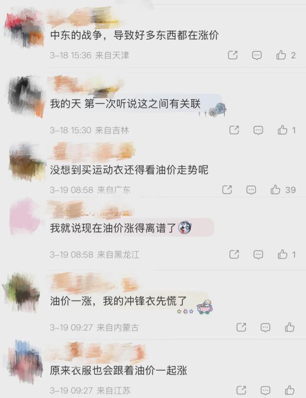  能源波动传导纺织链；冲锋衣等功能服饰成本上升；市场观望情绪浓厚，购买时机值得把握。 时尚用品