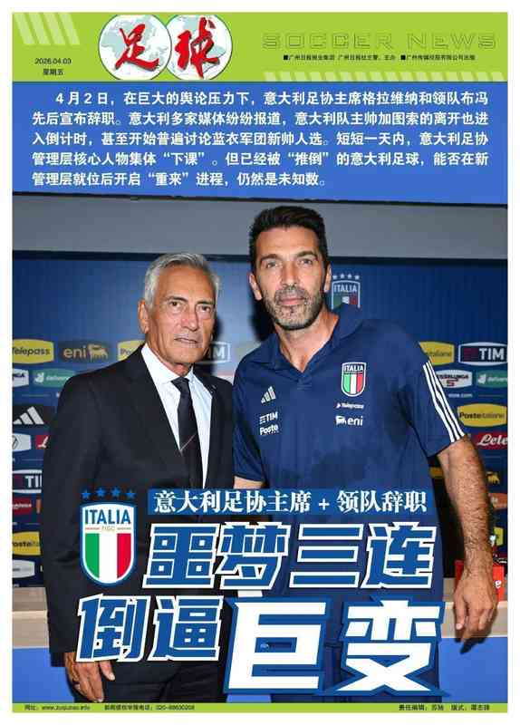  技术分析·深度：意大利足球系统崩坏与重建的技术路线图 体育新闻