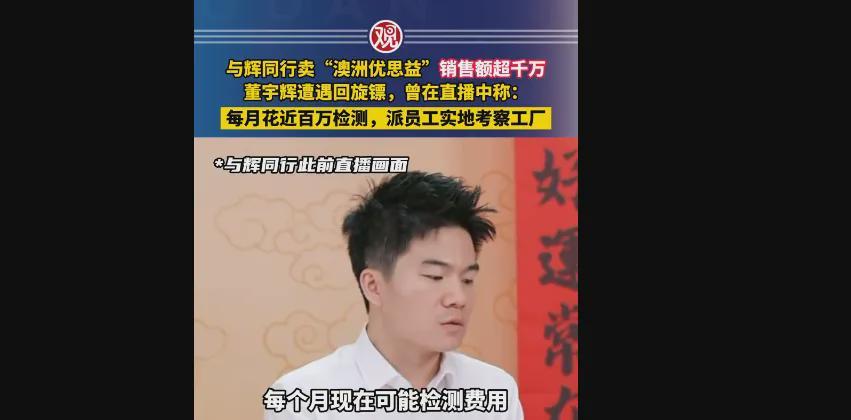  直播带货信任危机：董宇辉与“优思益”事件的深度复盘 新闻