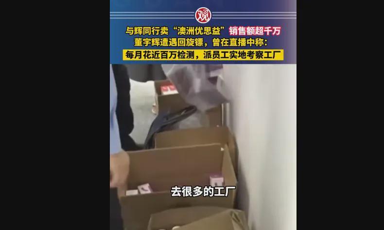  直播带货信任危机：董宇辉与“优思益”事件的深度复盘 新闻