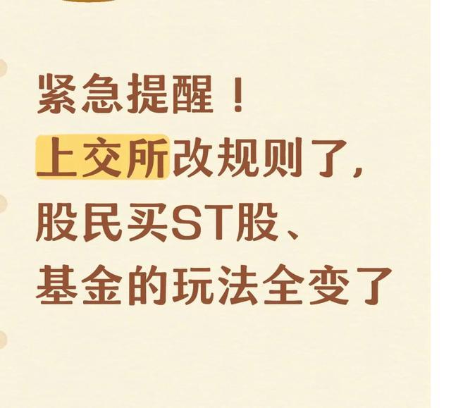 上交所交易规则重大变革：ST股波动翻倍、盘后交易全覆盖、基金尾盘竞价——深度拆解三大核心调整与实战应对策略 股票财经