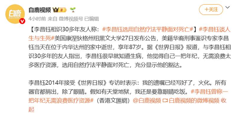  【法医鉴识巅峰】从50美元到8000案件：神探李昌钰的实证科学人生方法论 娱乐新闻