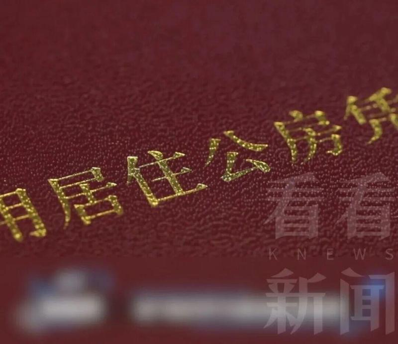  【法律视角】使用权公房继承困局：为什么全额出资的婆婆最终输掉了承租权？ 房产家居