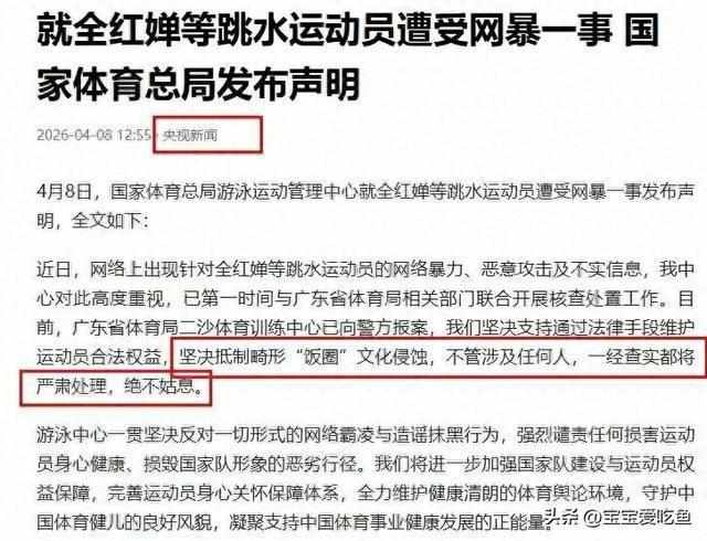  【深度追踪】全红婵网暴事件法律路径全解析：群体性侵权的刑事追责边界 新闻