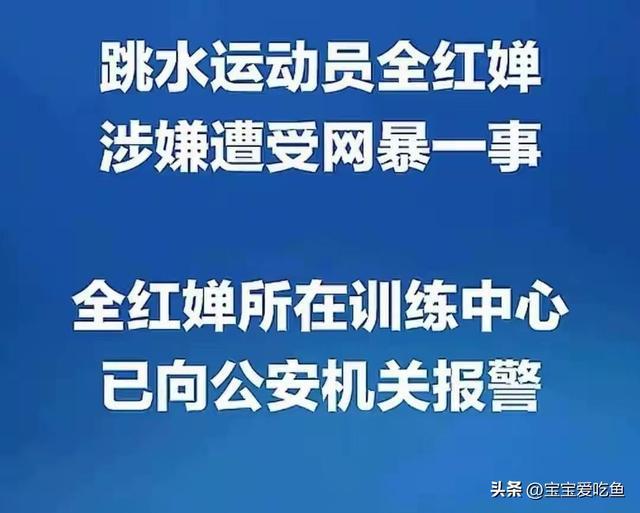  【深度追踪】全红婵网暴事件法律路径全解析：群体性侵权的刑事追责边界 新闻