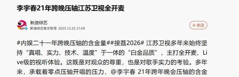  技术解构·数据实证：李宇春二十一年凭什么持续站在华语乐坛顶端 娱乐新闻