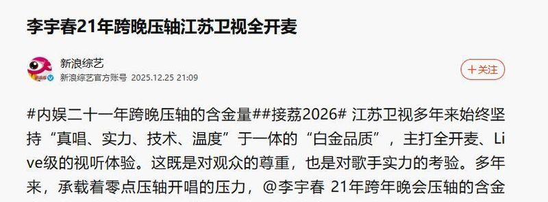  技术解构·数据实证：李宇春二十一年凭什么持续站在华语乐坛顶端 娱乐新闻