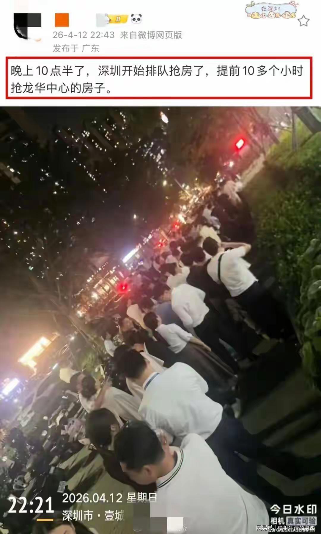  深圳抢房风暴深度复盘：秩序失控的五个关键节点与执法边界反思 新闻