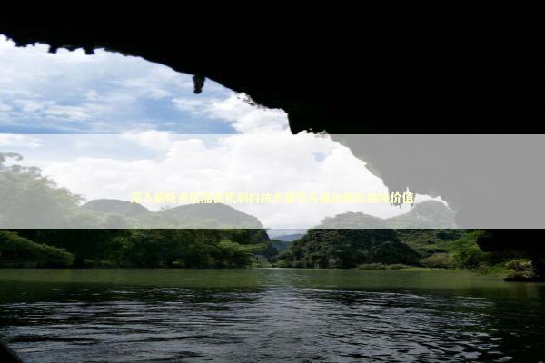 深入解析多层加密机制的技术细节与通信隐私独特价值